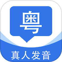 粵語翻譯通
