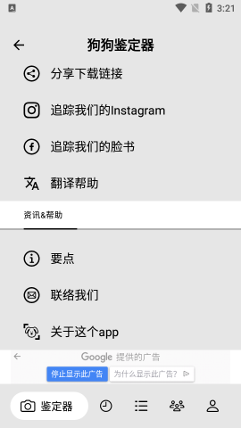 狗狗鑒定器