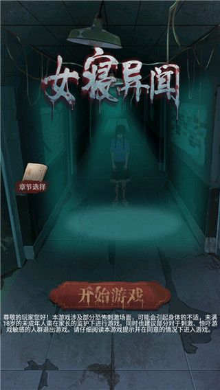 女寢異聞