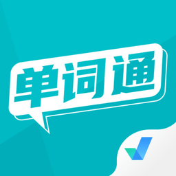 單詞通速記