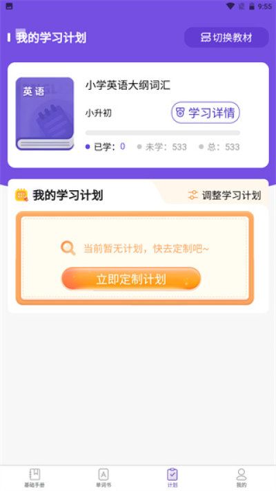 知了單詞書