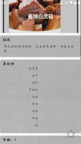 德子菜譜