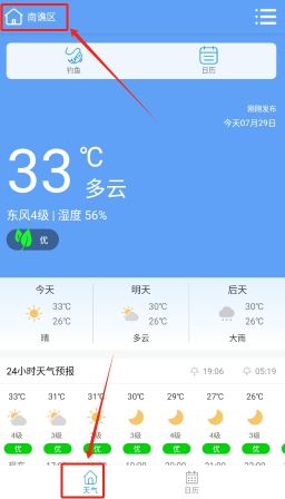 松鼠天氣