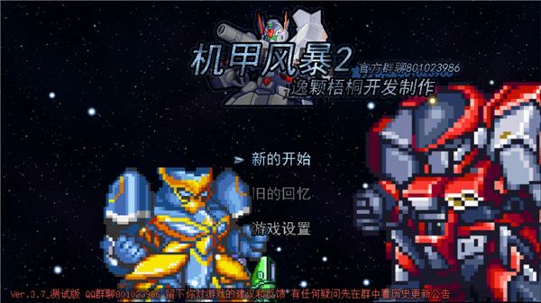 機甲風(fēng)暴2