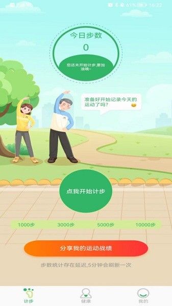 天天來計(jì)步