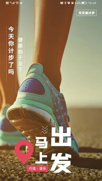 天天來計(jì)步