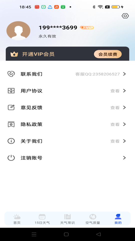 極準(zhǔn)天氣