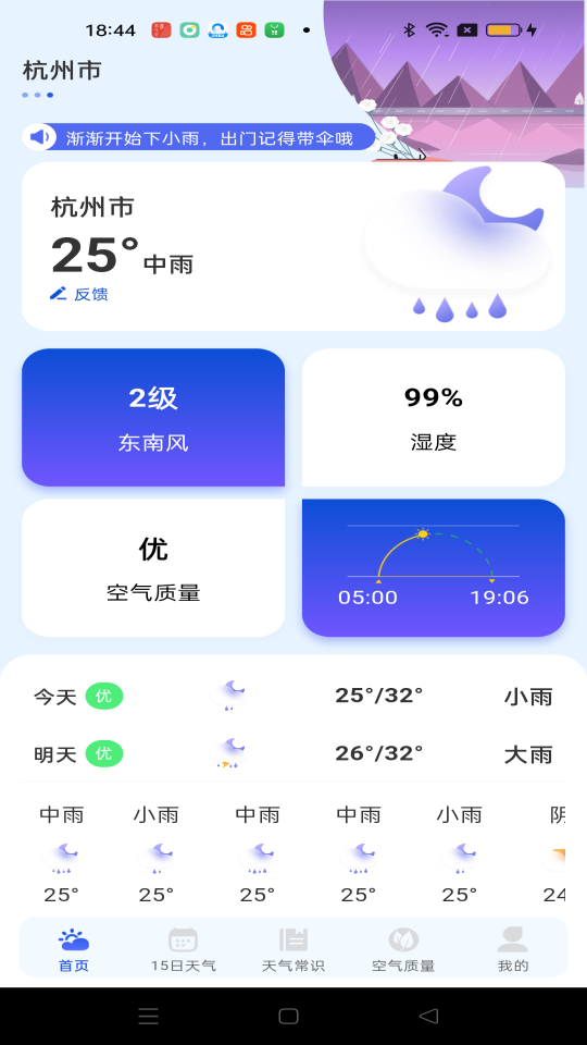 極準(zhǔn)天氣