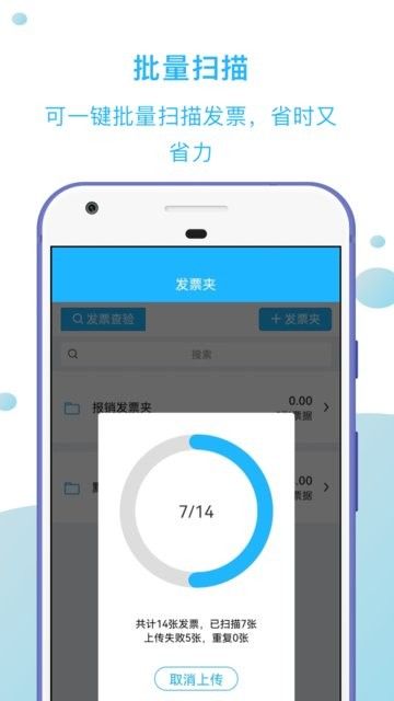 發票掃描王