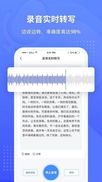 全能錄音轉(zhuǎn)文字