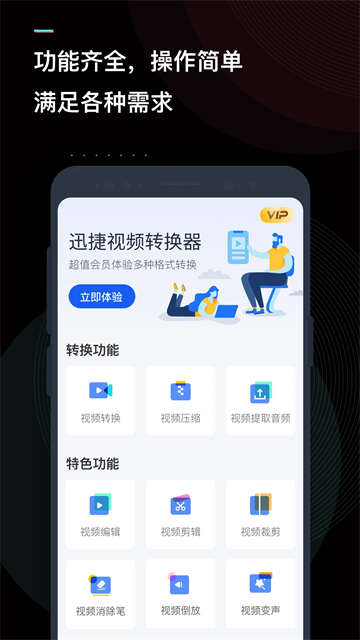 迅捷視頻轉換器