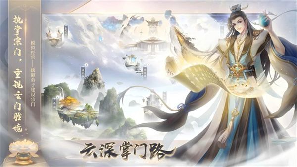 云深掌門路