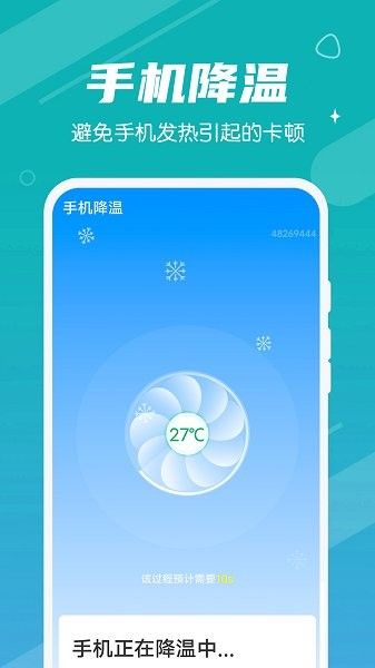 雪雪手機(jī)清理大師