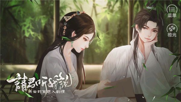 請(qǐng)君聽我說