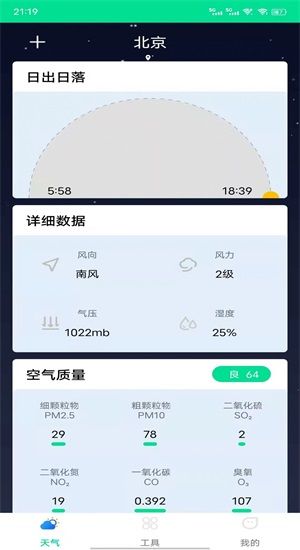 心動天氣