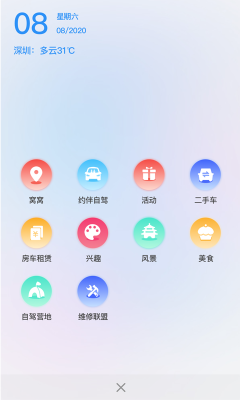 窩友自駕