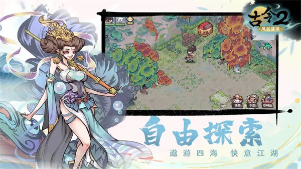 古今2風起蓬萊