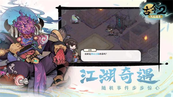 古今2風起蓬萊