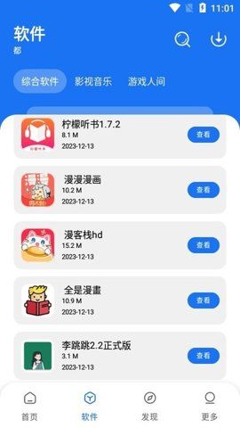 多多軟件庫