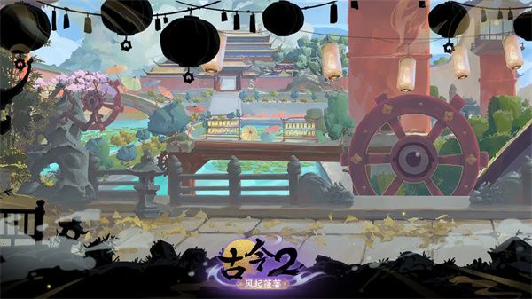 古今2風起蓬萊