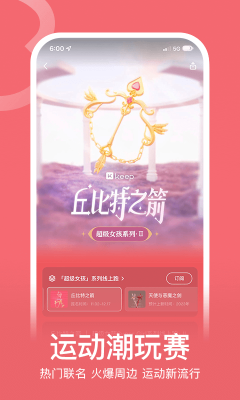 keep運(yùn)動(dòng)
