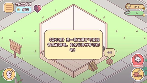 袋中愛最新版(PocketLove)