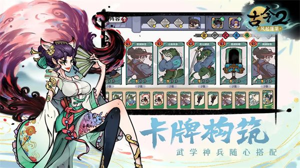 古今2風起蓬萊