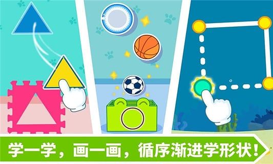 寶寶玩形狀