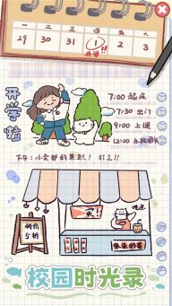 校園時光錄