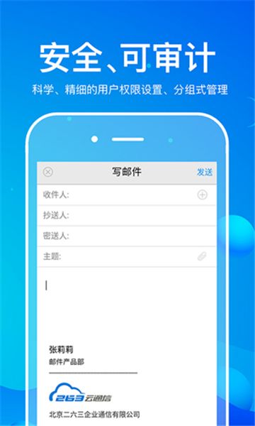263企業(yè)郵箱
