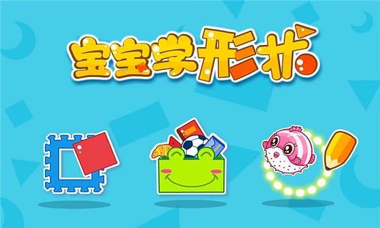 寶寶玩形狀