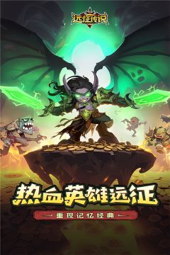 遠征傳說最新版