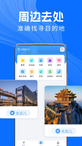 手機導航儀