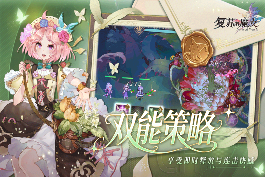 復蘇的魔女