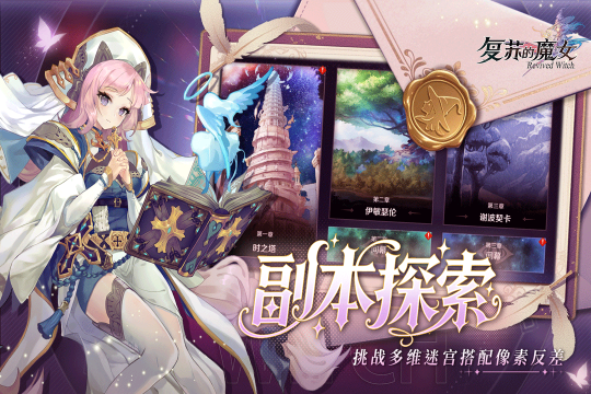 復蘇的魔女