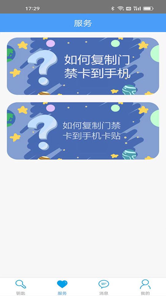 萬能門禁卡