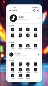 MP3剪輯器