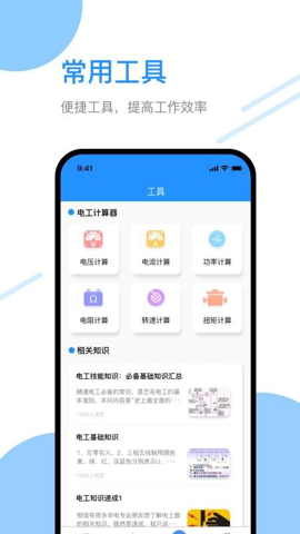 電工百寶箱