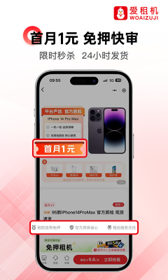 愛租機
