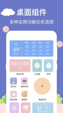 懸浮時鐘助手