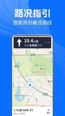 手機導航儀