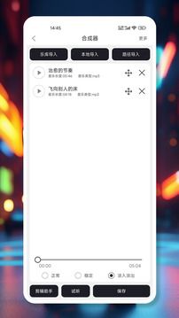 MP3剪輯器