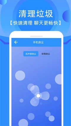 手機清灰