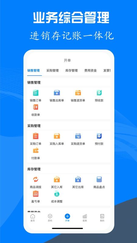 易管賬