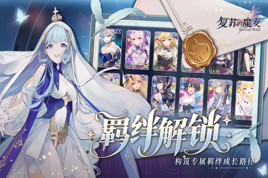 復蘇的魔女
