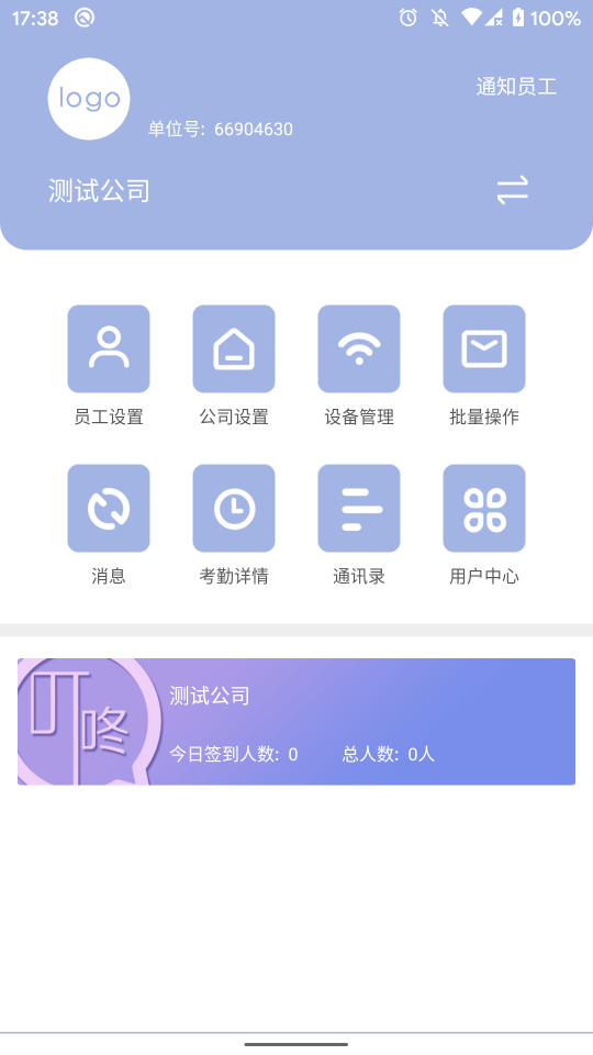 叮咚簽到