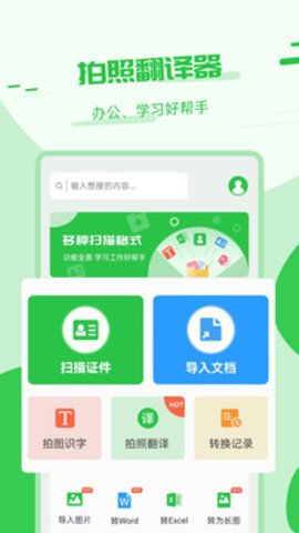 拍照翻譯器