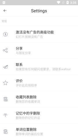 鎖屏英文字典