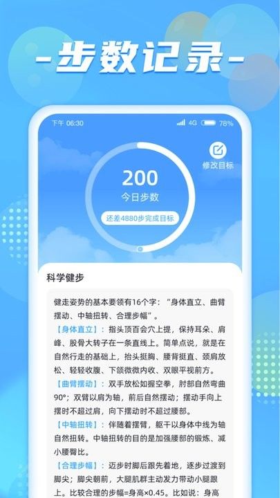 健步達人