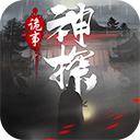 神探詭事錄最新版